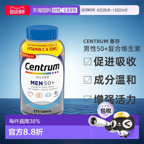美国直邮Centrum善存 男性50+复合维生素 促进身体健康吸收275粒