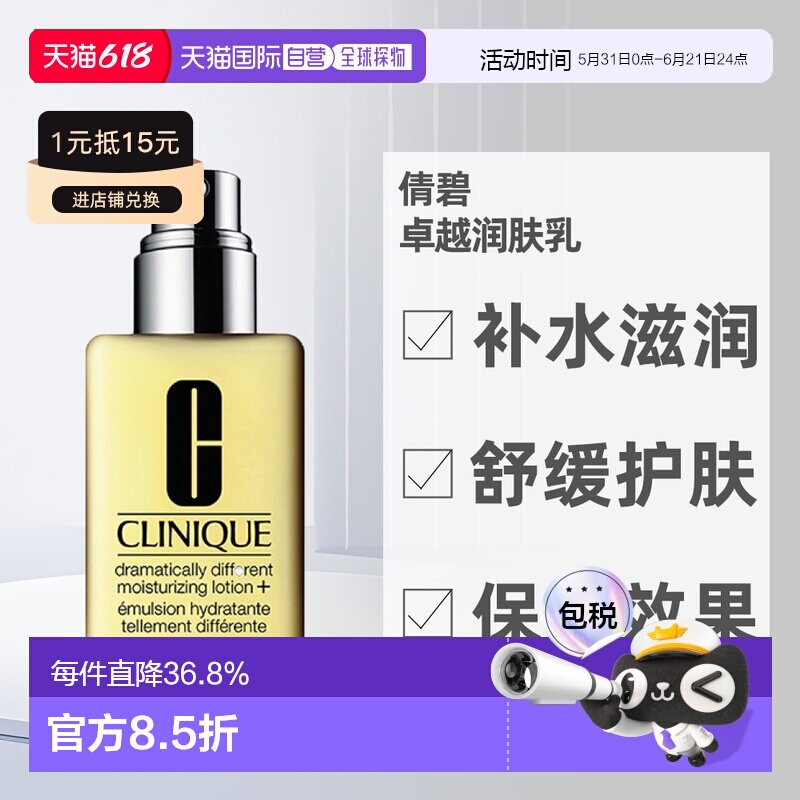 香港直邮Clinique倩碧黄油润肤乳有油/无油滋润舒缓护肤125ml正品