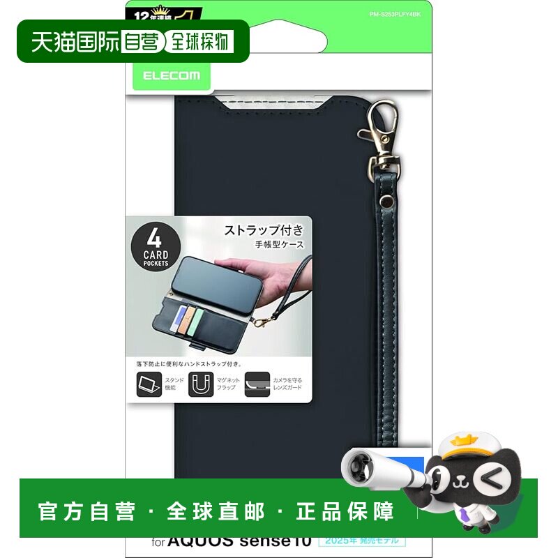 【日本直邮】宜丽客 AQUOS sense10 手机壳 翻盖皮套 4卡位带手绳