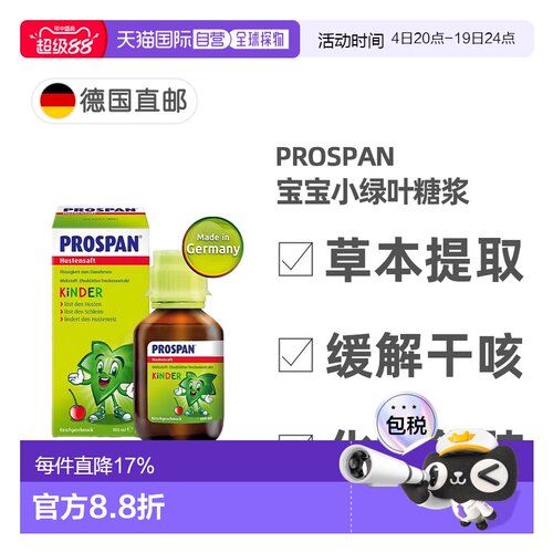 欧洲直邮德国药房Prospan宝宝小绿叶止咳糖浆100ml樱桃味干咳清肺