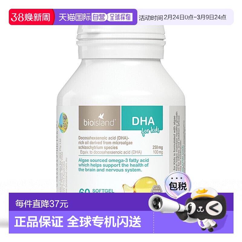 澳大利亚直邮Bio Island儿童维生素补充品鱼油增强体质免疫力60粒
