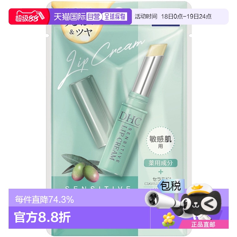 日本直邮DHC温和保湿敏感肌修护护唇膏润唇膏1.5g橄榄新款正品
