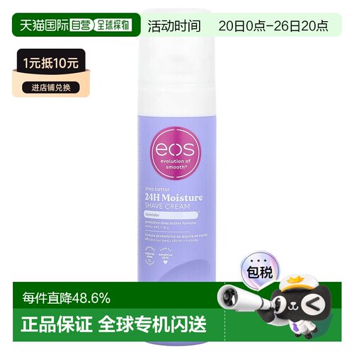 香港直邮Eos伊欧诗油剃须膏薰衣花草香深层清洁泡沫细腻207ml正品