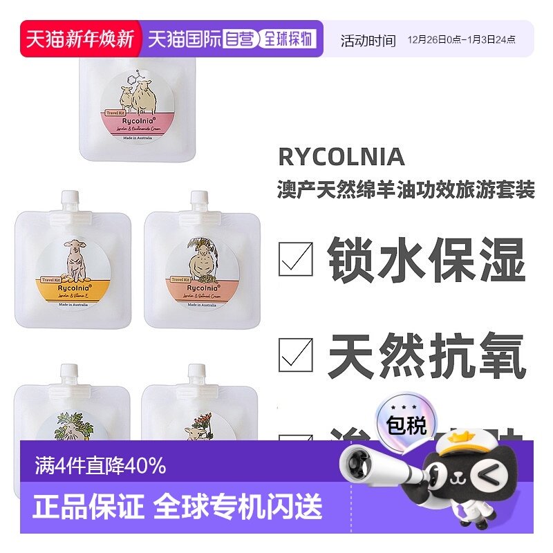 澳大利亚直邮Rycolnia烟酰胺玫瑰果油维生素E绵羊油保湿面霜正品