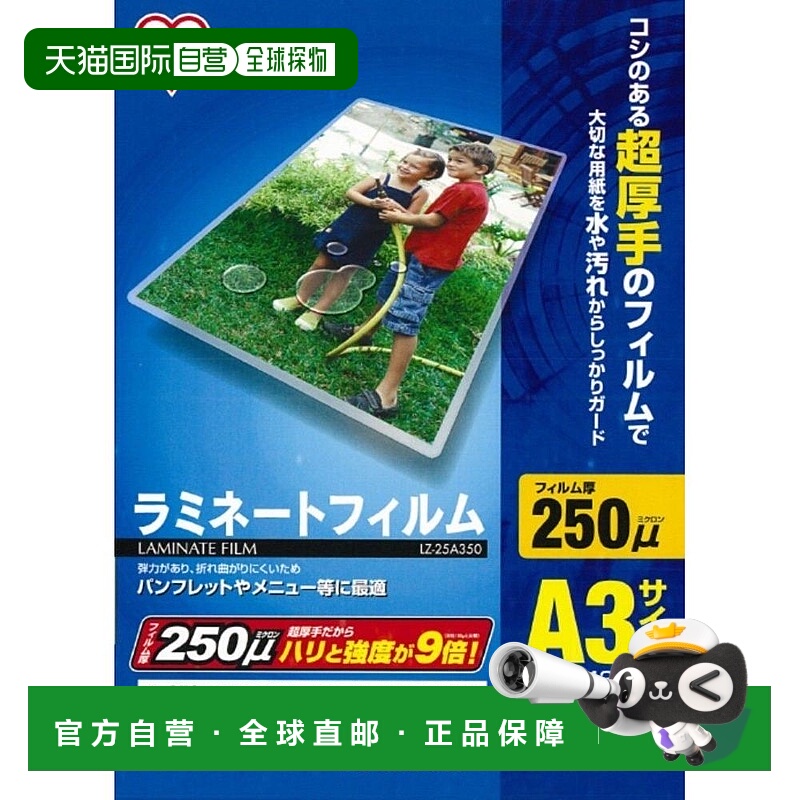 【日本直邮】Iris Ohyama爱丽思欧雅玛层压膜250μm A3 50张LZ-25