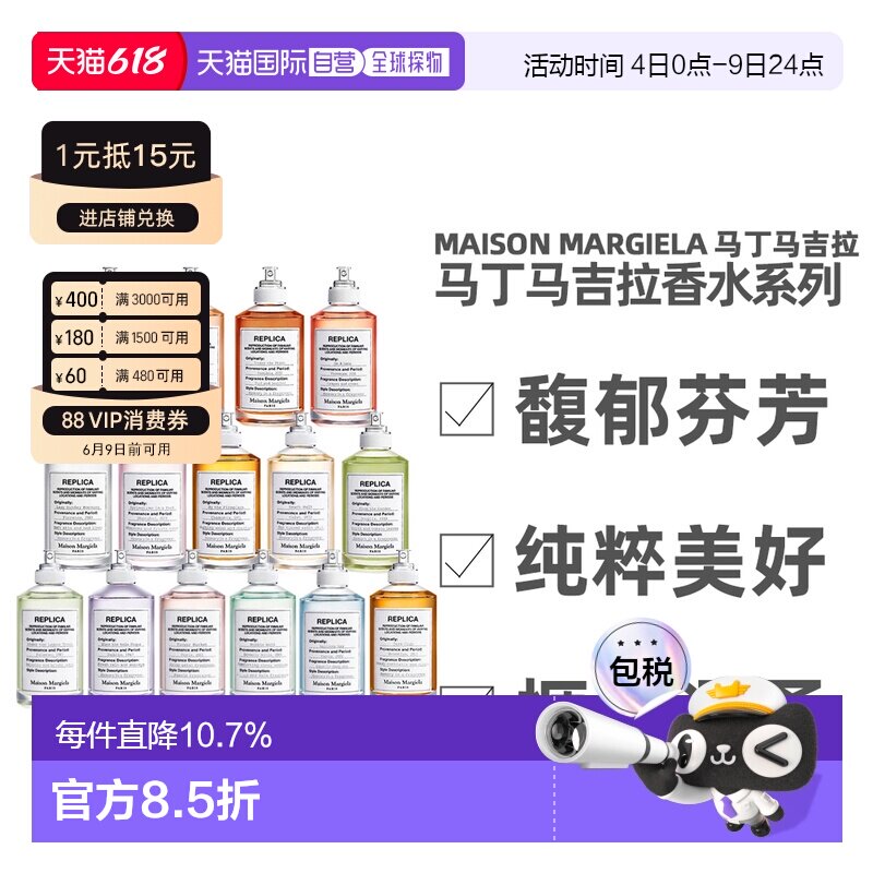 香港直邮Maison Margiela 梅森马吉拉淡香水EDT清新自然100ml正品