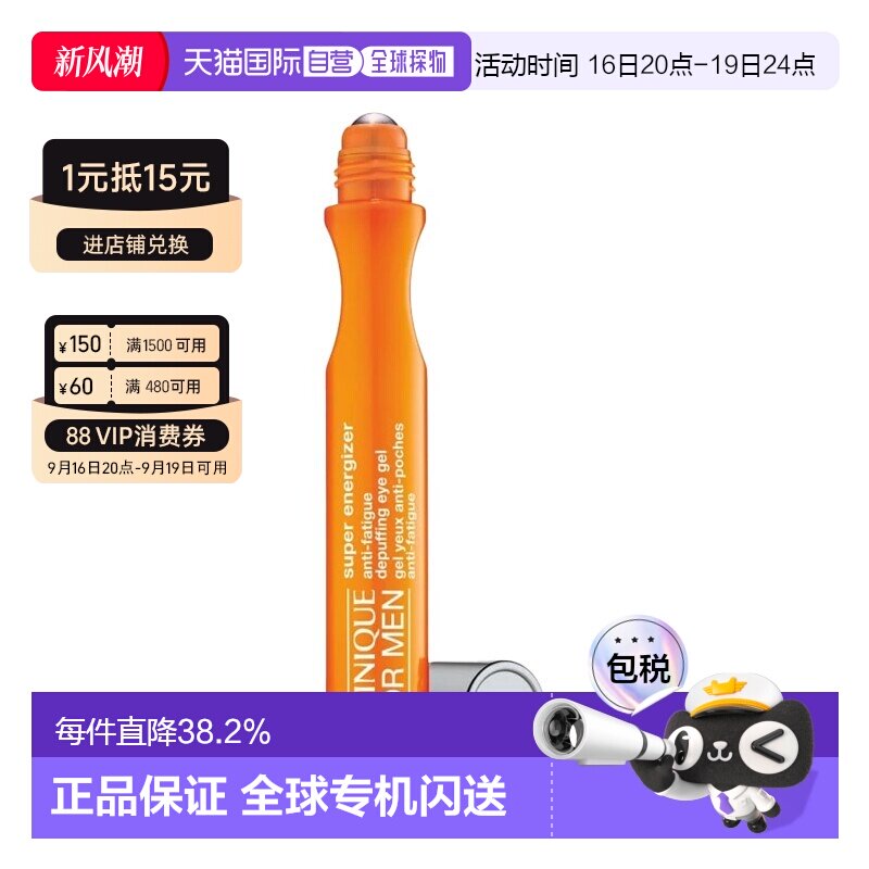 欧洲直邮CLINIQUE倩碧男士活力抗倦容滚珠眼部精华眼霜15ml正品图片