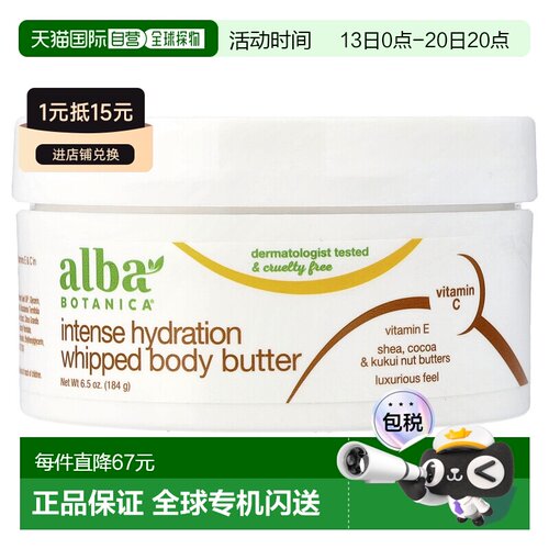 香港直邮Alba Botanica身体霜深层保湿184g皮肤全身乳木果可正品