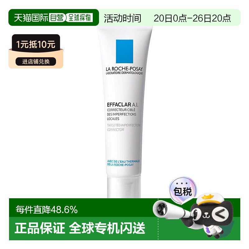 欧洲直邮LaRoche Posay/理肤泉AI乳 清痘净肤修护乳15ML/支正品