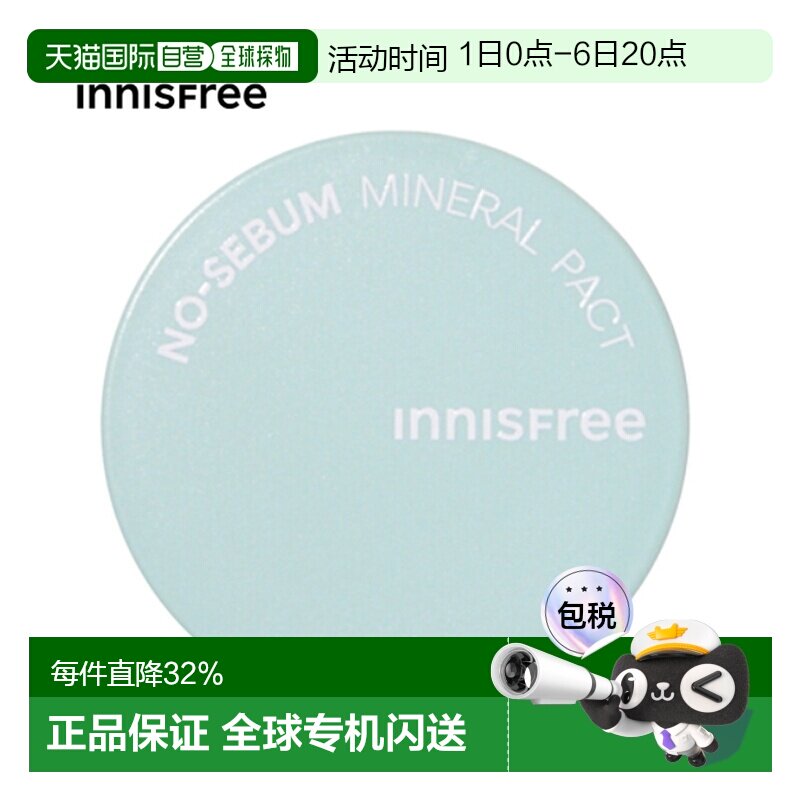韩国直邮innisfree悦诗风吟 控油矿物质粉饼 8.5g正品图片