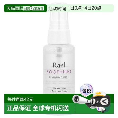 香港直邮Rael女性喷雾含木槿提取物桉树提取物温和50ml正品舒缓