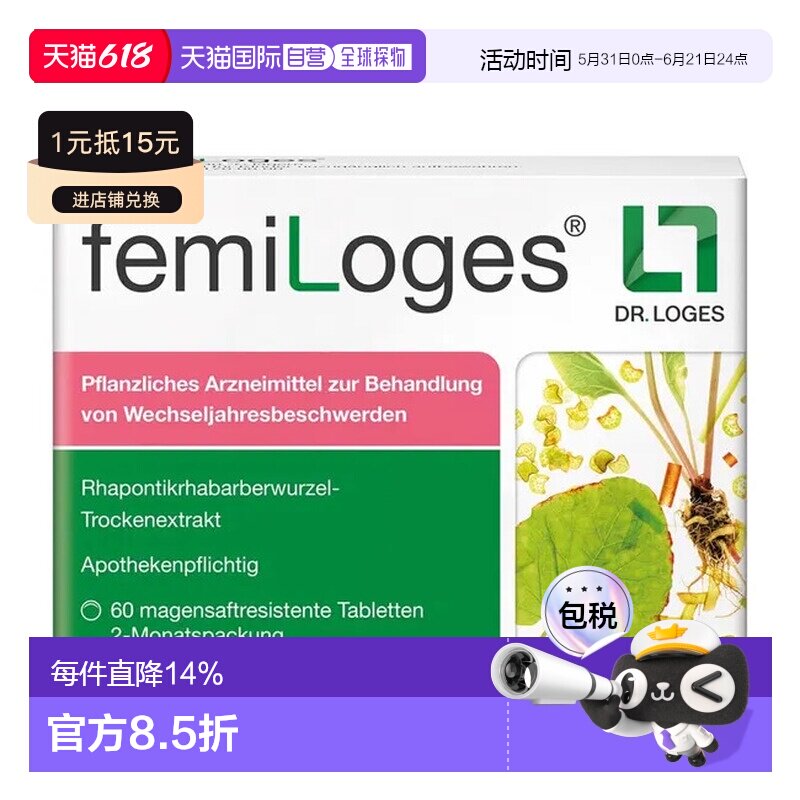 德国Loges女性更年期综合症片潮热焦虑烦躁失眠60片
