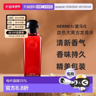 香港直邮HERMES爱马仕血色大黄绯红火参古龙香水果香调100ml新款