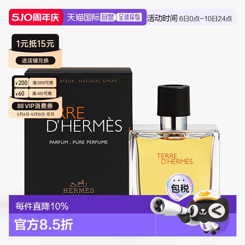 香港直邮Hermes 爱马仕 大地香精75ml正品