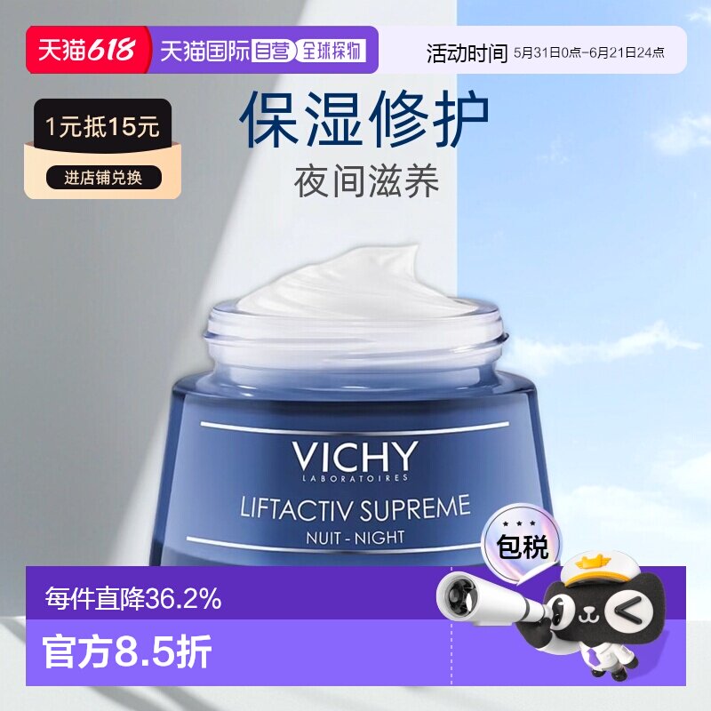 欧洲直邮薇姿活性塑颜晚霜保湿修护紧致滋润淡化细纹50ml正品