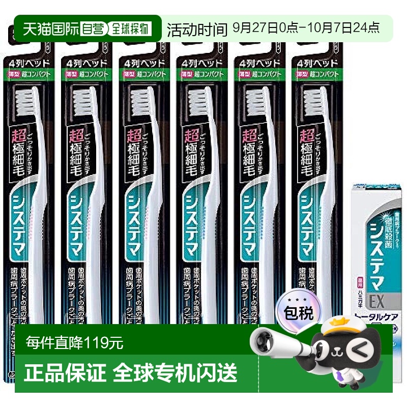 【日本直邮】LION SYSTEMA 牙刷 4排 普通 + ex牙膏 套装 6支口腔