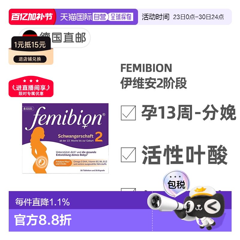 欧洲直邮德国Femibion伊维安2段孕期活性叶酸DHA孕妇维生素8周