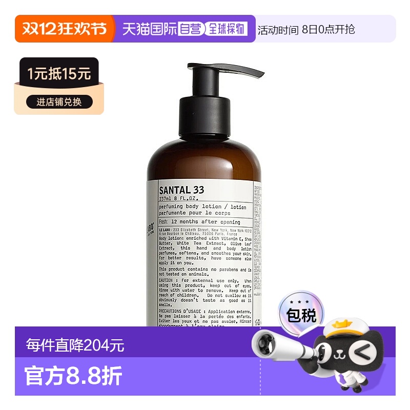 欧洲直邮Le labo/香水实验室 经典系列身体乳237mlSANTAL33-檀香3
