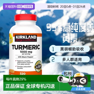 320粒 美国直邮kirkland 柯克兰姜黄素胶囊 1000mg 促进身体健康