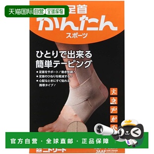 日本直邮 简易运动贴布 Nitoms 踝部贴布 用于自我支 Nitreat