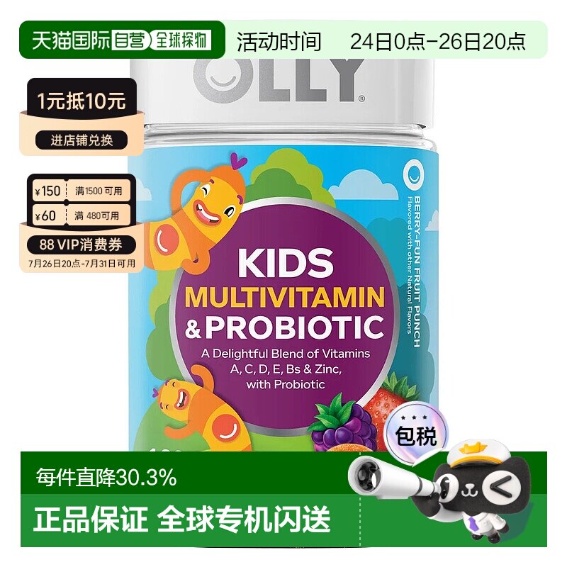 美国直邮OLLY 儿童复合维生素益生菌软糖 160粒