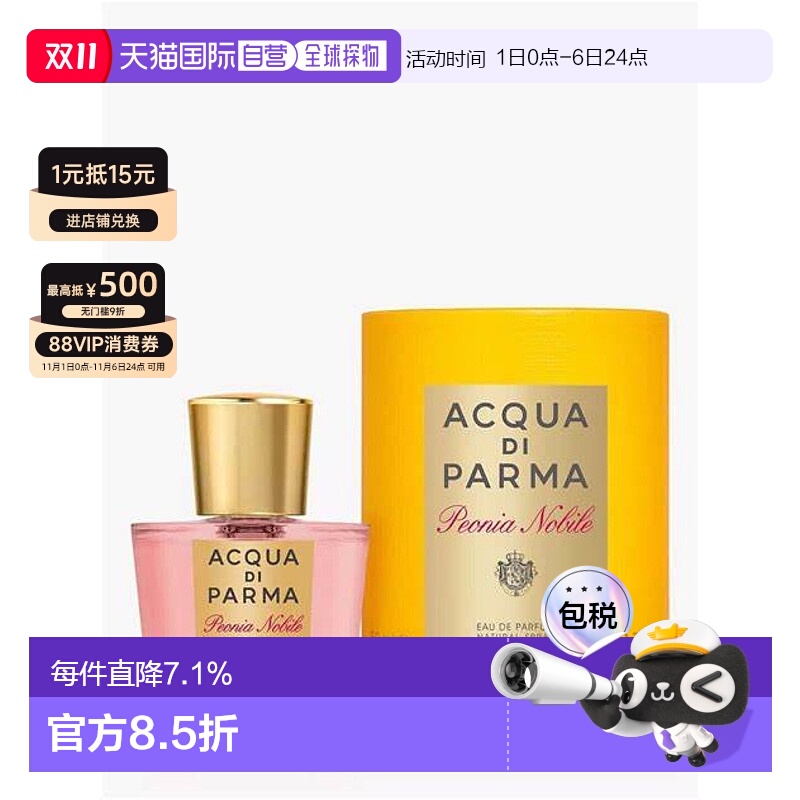 香港直邮帕尔玛之水华美木兰牡丹玫瑰浓香水EDP浪漫留香50/1正品