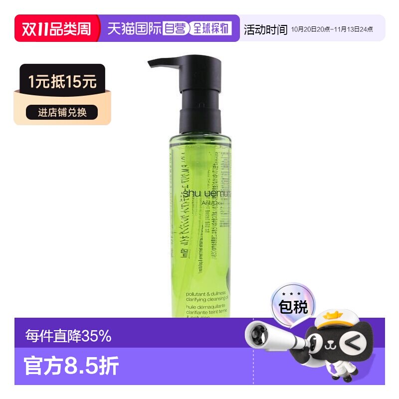 香港直邮植村秀卸妆油养肤深层清洁洁温和不紧绷清爽150ml正品