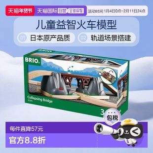 【日本直邮】BRIO场景玩具坍塌桥33391儿童益智火车模型列车轨道