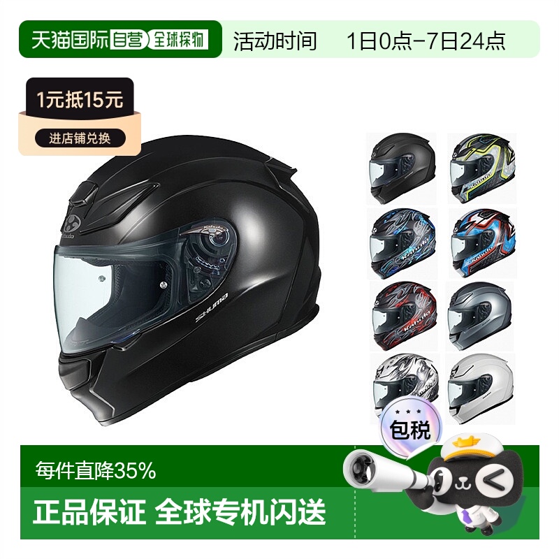日本直邮Ogk SHUMA系列男女摩托车头盔赛车跑盔户外骑行安全防护