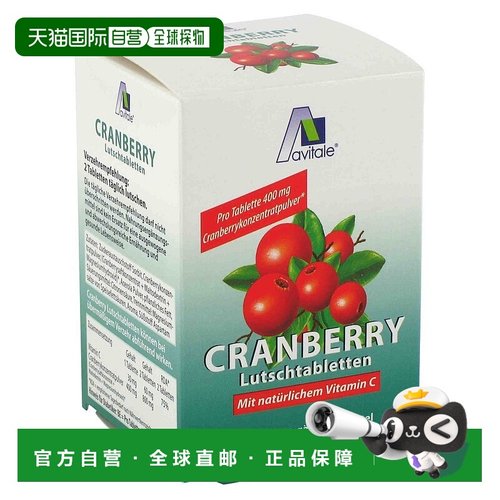 欧洲直邮德国药房Avitale蔓越莓含片60片辅助缓解尿路感染不适