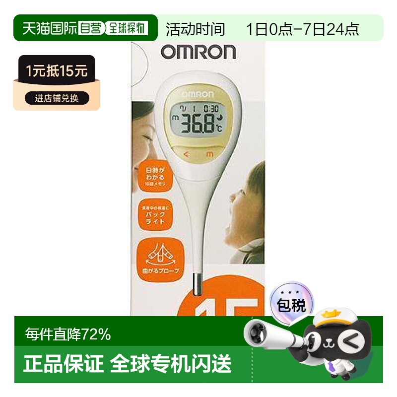 日本直邮omron  温度计 家用医用准确度高精准测量电子体温温度计