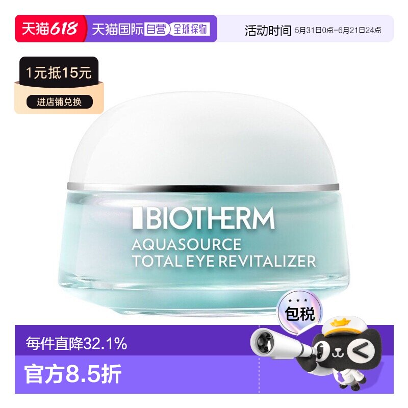 欧洲直邮Biotherm碧欧泉女士绿薄荷精华眼霜15ml正品
