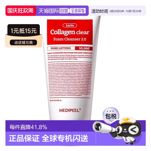 韩国直邮OLIVE YOUNG专享 美蒂菲胶原蛋白洁面泡沫 2.0 300ml正品