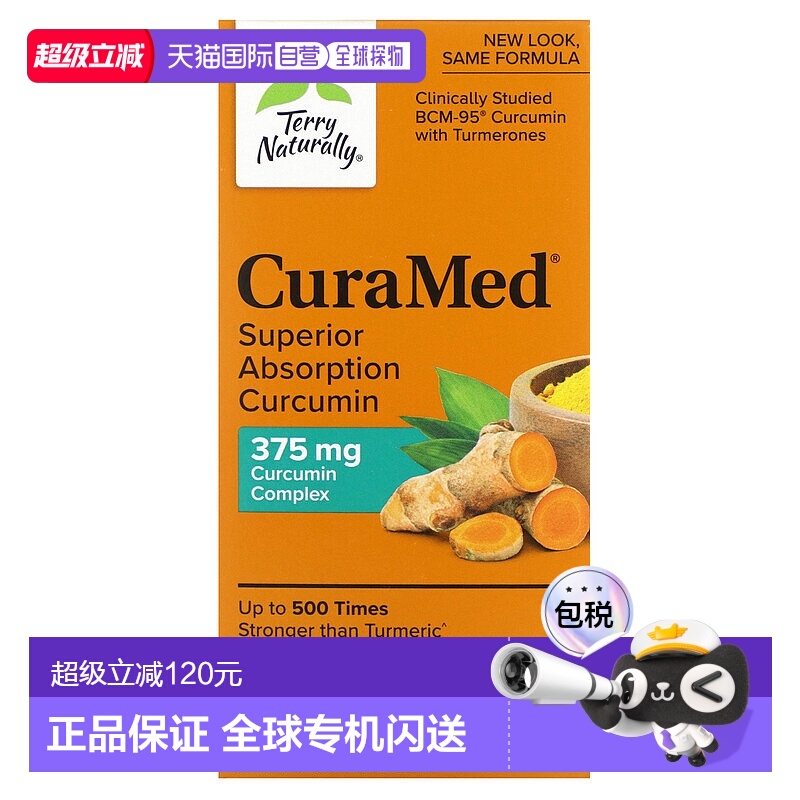 香港直发terry naturally姜黄素软凝胶护关节温和好吸收健康120粒