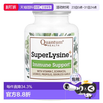香港直发Quantum Health赖氨酸片提高抵抗有助发育成分安全90片
