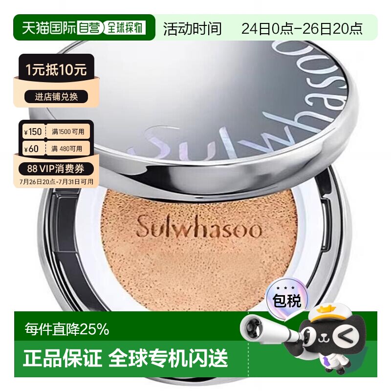 韩国直邮Sulwhasoo雪花秀气垫粉底液养肤持妆遮瑕带替换装正品
