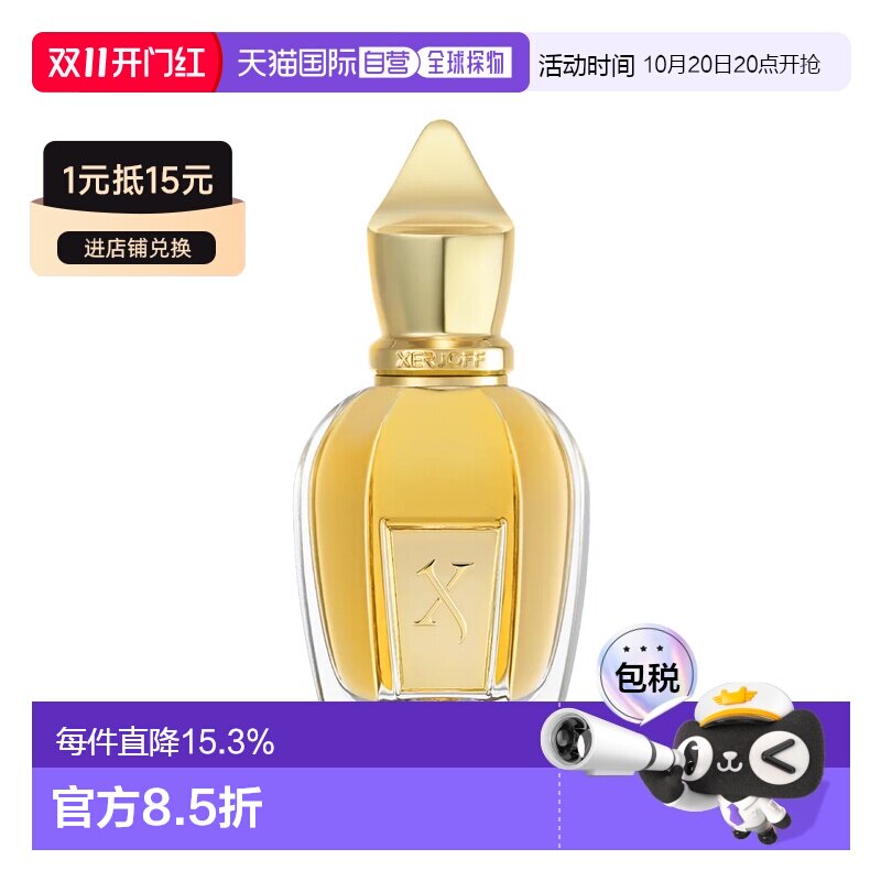 香港直邮希爵夫（Xerioff）南十字II EDP 50ml正品
