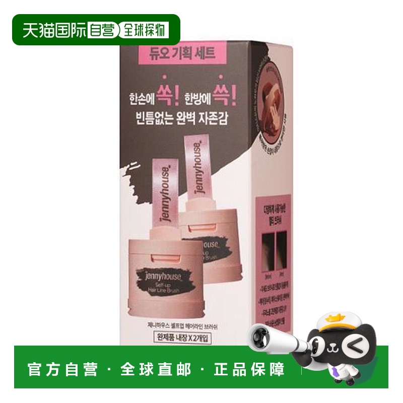 韩国直邮OLIVE YOUNG专享 Jennyhouse发际线粉02深棕 4g*2正品
