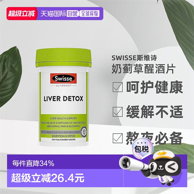 澳大利亚直邮swisse200片奶蓟草