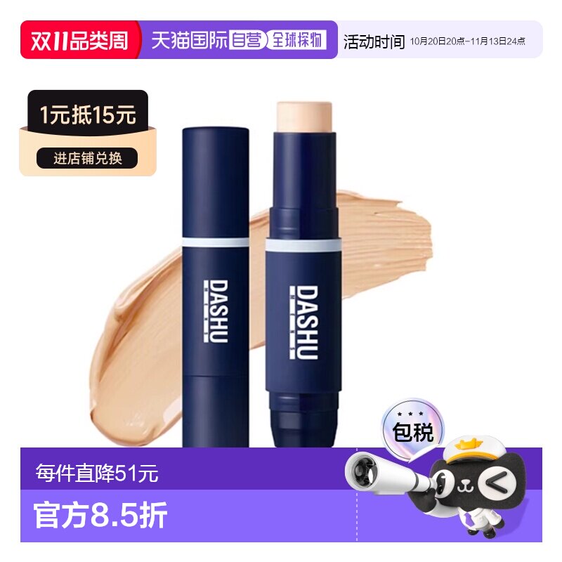 韩国直邮OLIVE YOUNG专享 DASHU 双头遮瑕粉底棒正品