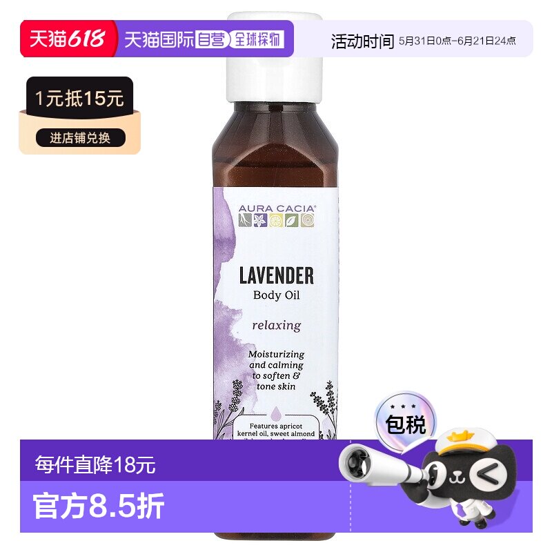 香港直邮Aura Cacia,香薰身体护理油,舒缓薰衣花草味,4 液正品