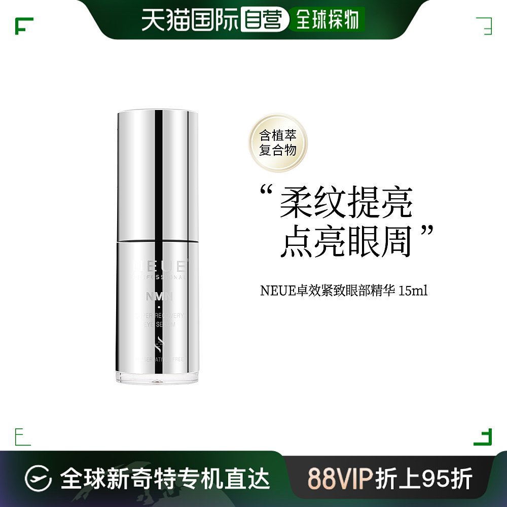 香港直邮NEUE NMN 4D电眼培育液睫毛增长液15ML