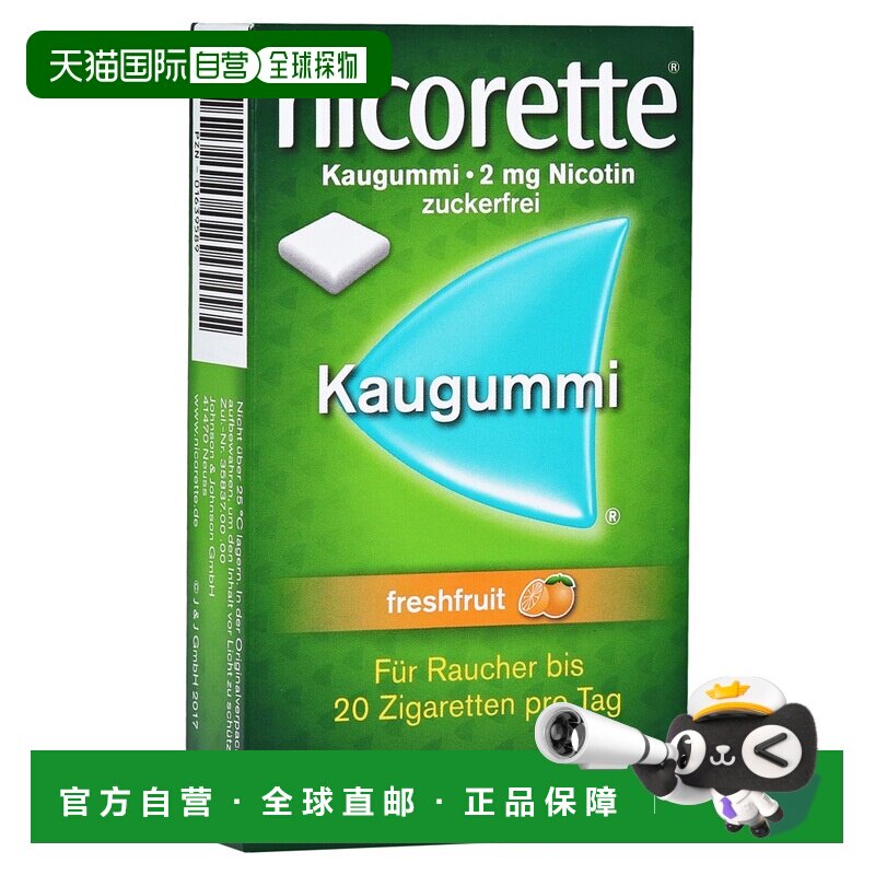 欧洲直邮德国药房Nicorette力克雷精致戒烟口香糖水果味缓解症状