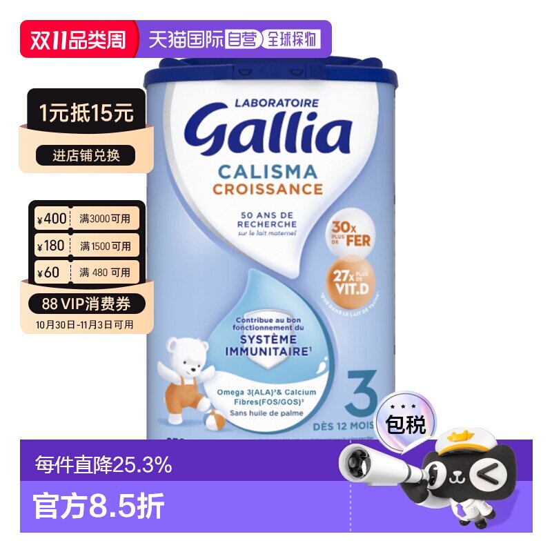 欧洲直邮GALLIA佳丽雅婴儿奶粉3段12个月以上标准型830g/罐新款