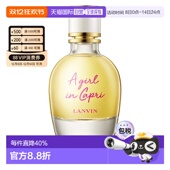 自营｜Lanvin浪凡女士淡香香水50ml卡普里岛少女小众留香持久正品