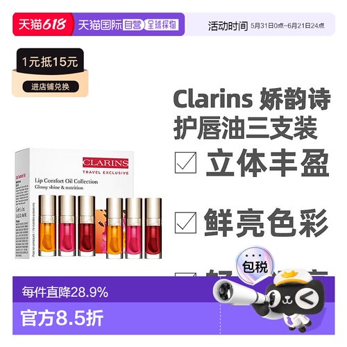 香港直邮Clarins娇韵诗护唇油持久保湿三支装7ml（01+03+04）正品