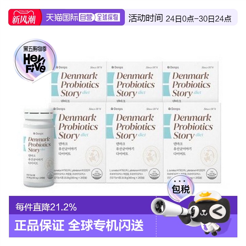 韩国直邮DENPS丹普斯款益生菌丹麦童话乳酸菌28粒*6盒肠胃