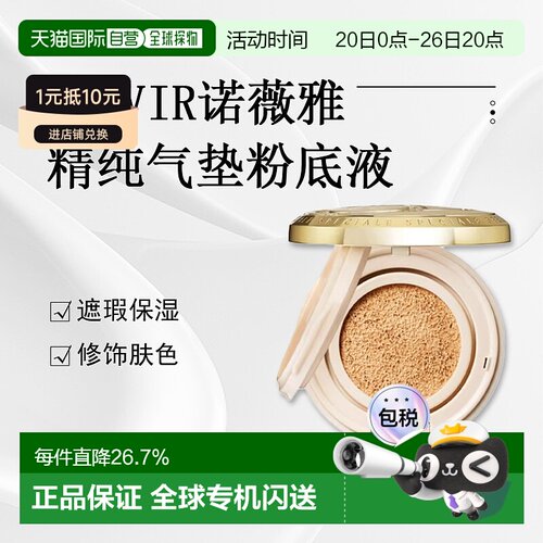 日本直邮NOEVIR诺薇雅 精华养肤气垫12g专用盒+气垫芯SPF20P正品