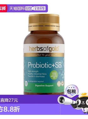 澳大利亚直邮Herbs of Gold和丽康肠道益生菌60粒效期至2026.08