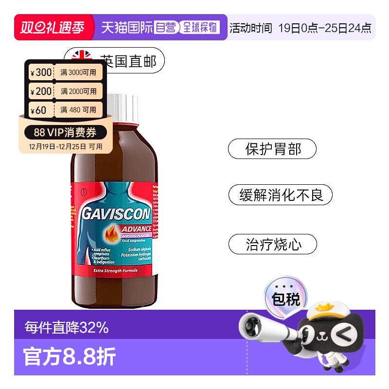 欧洲直邮Gaviscon嘉胃斯康口服液缓解胃酸烧心反流酸起效快助消化